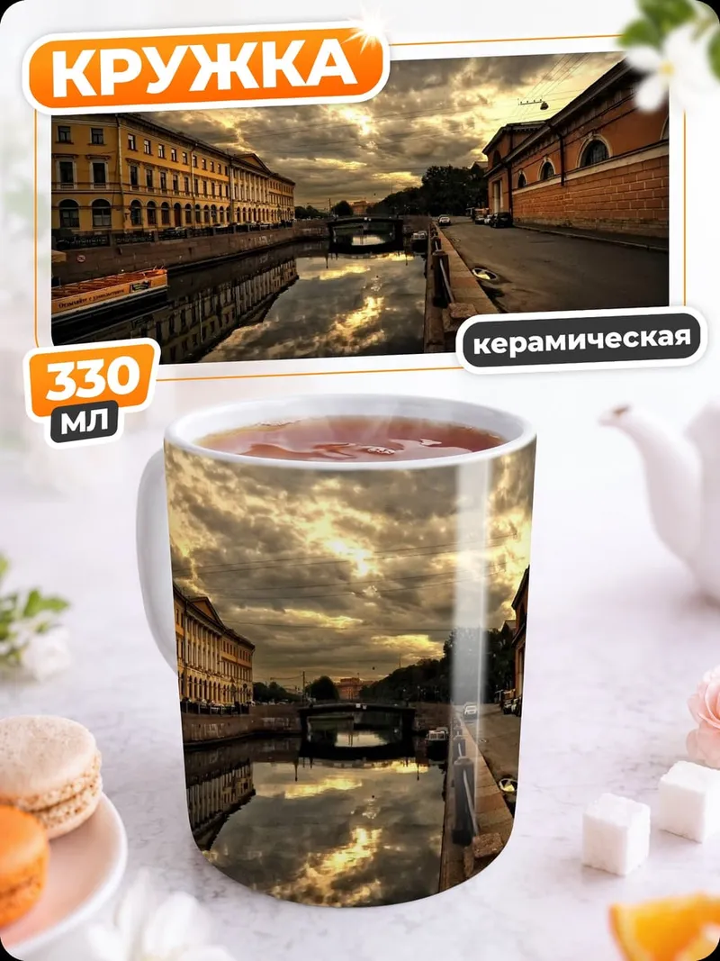 Кружка керамическая Канал в Санкт-Петербурге