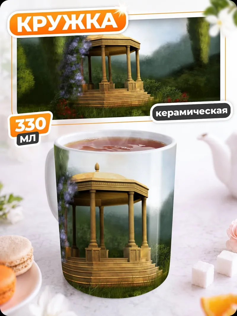 Кружка керамическая Летний сад беседка