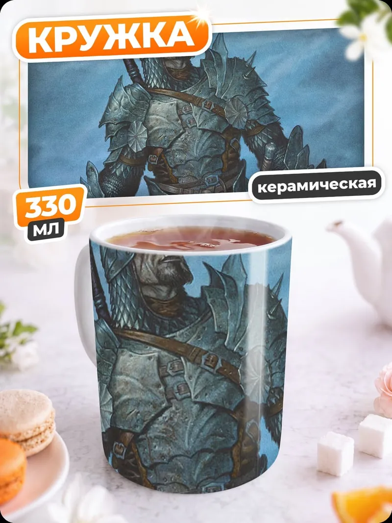 Кружка керамическая Бронированный воин