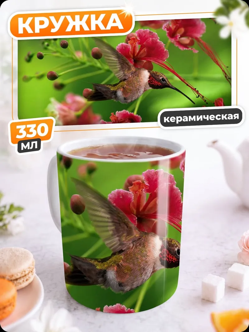 Кружка керамическая Колибри и цветы