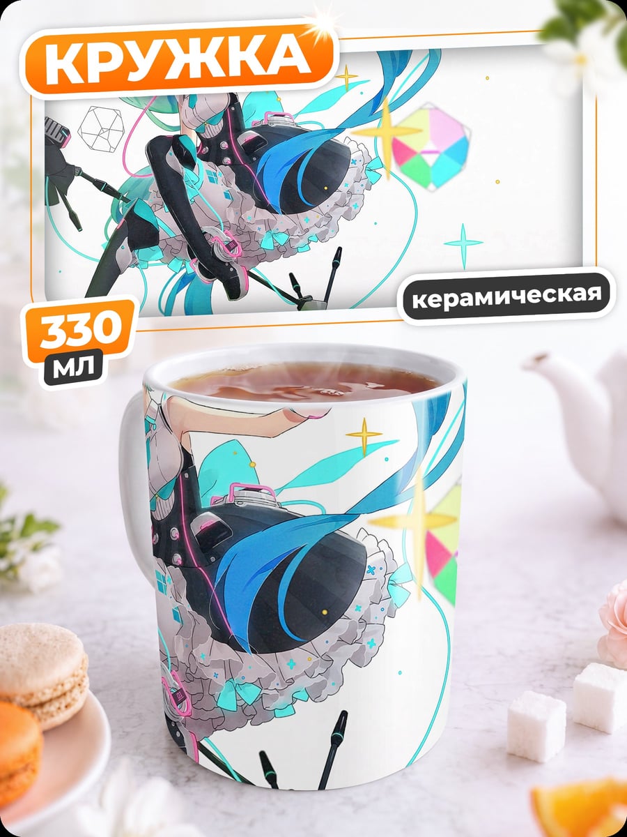 Кружка керамическая Мику Экспо