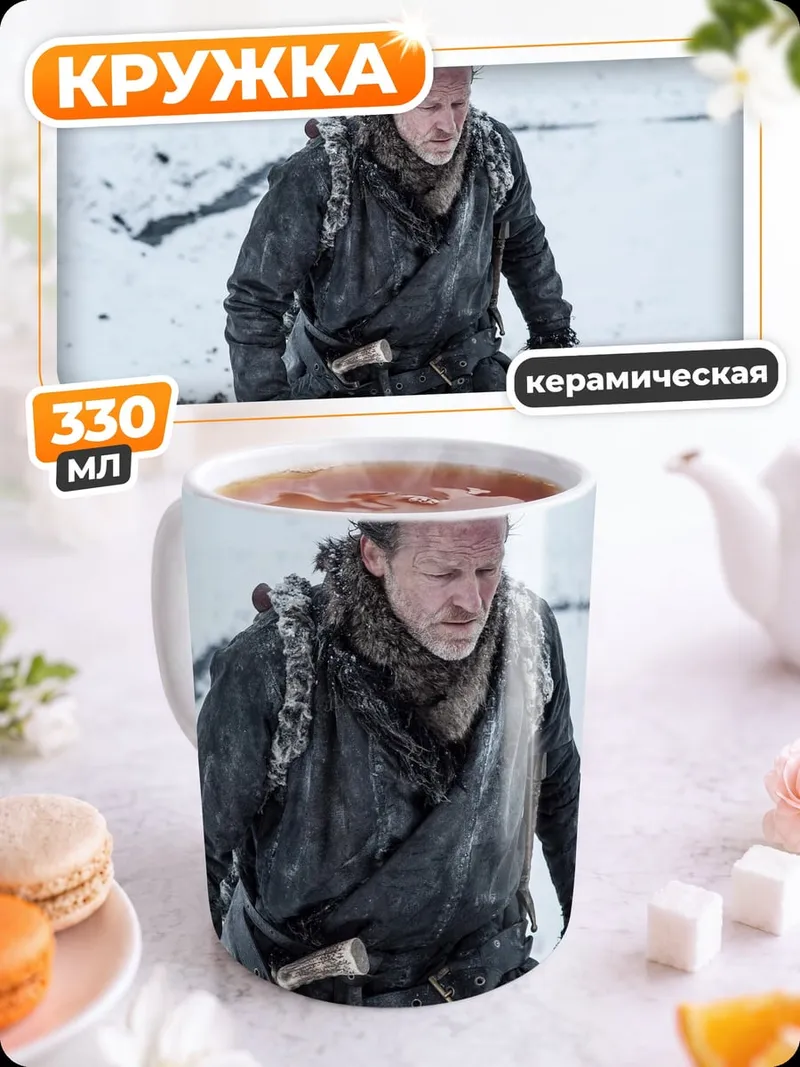 Кружка керамическая Персонаж из Игры Престолов