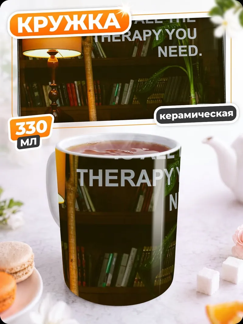Кружка керамическая терапия кофе с другом