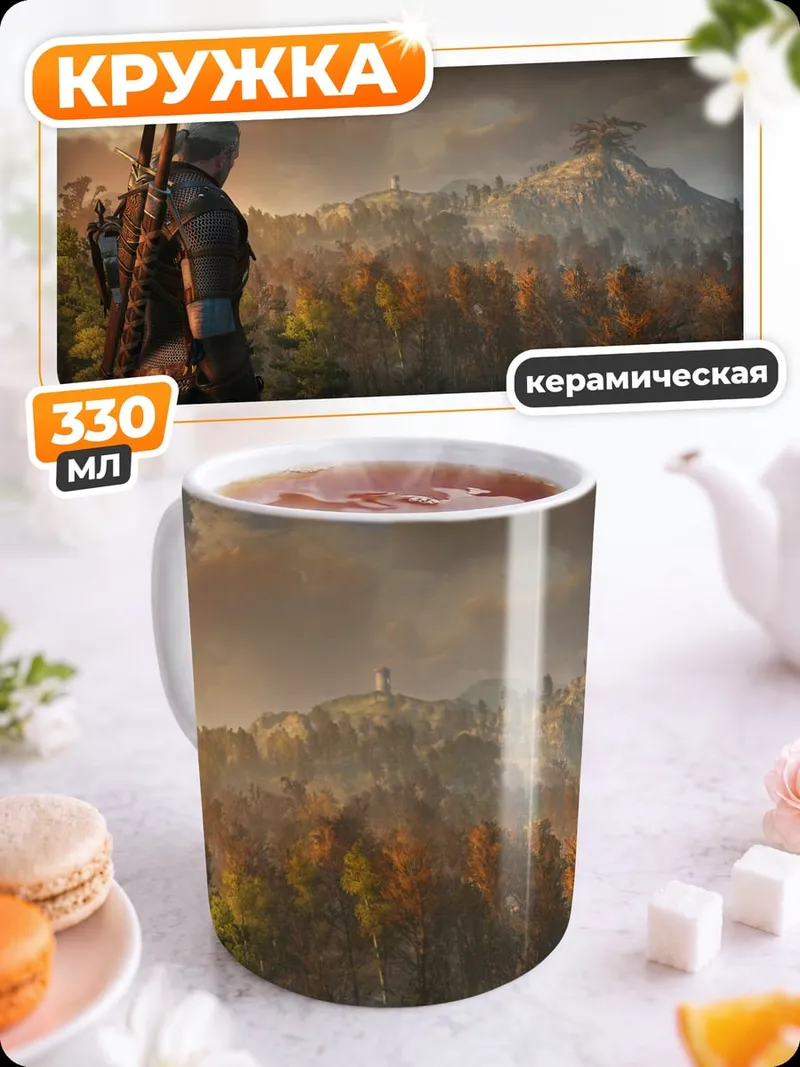 Кружка керамическая Геральт смотрит вдаль