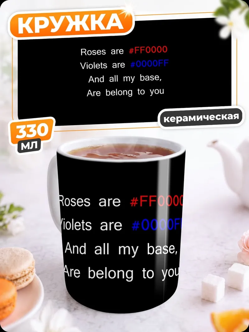 Кружка керамическая любовное послание