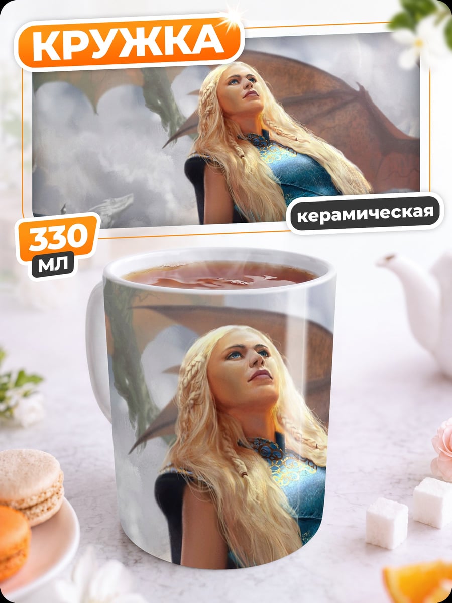 Кружка керамическая девушка с драконами