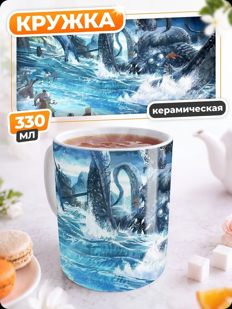 Кружка керамическая Битва с морским чудовищем