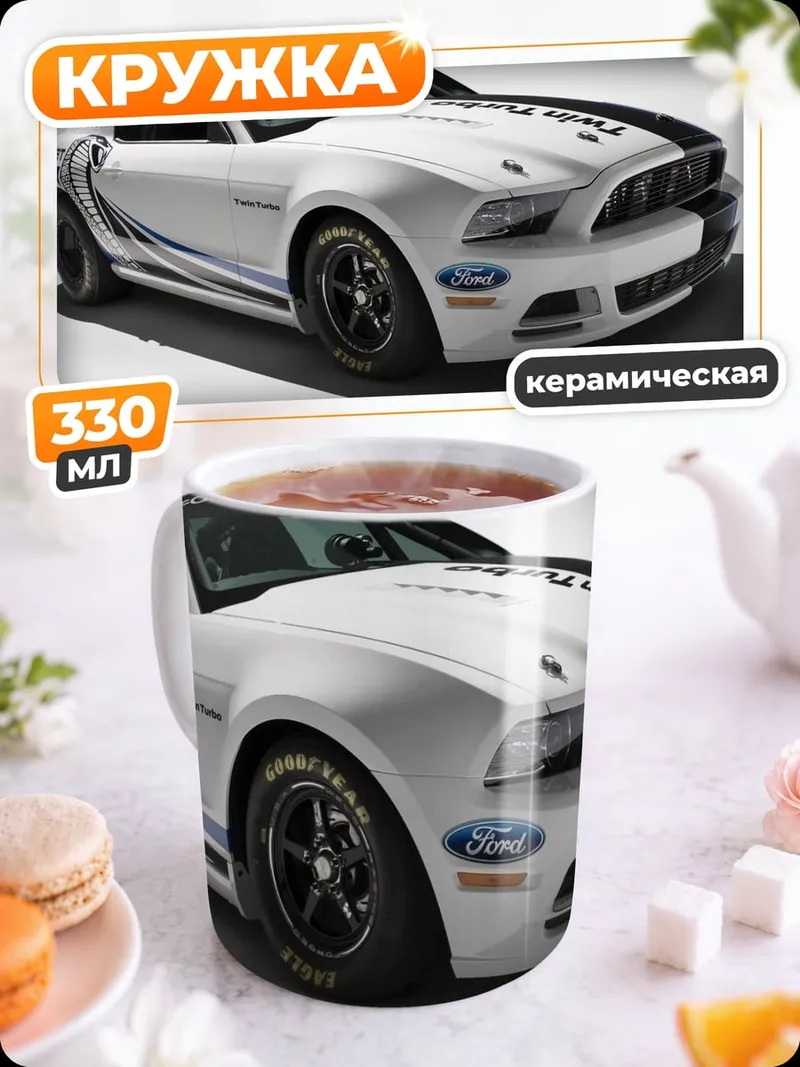 Кружка керамическая Гоночный Ford Mustang