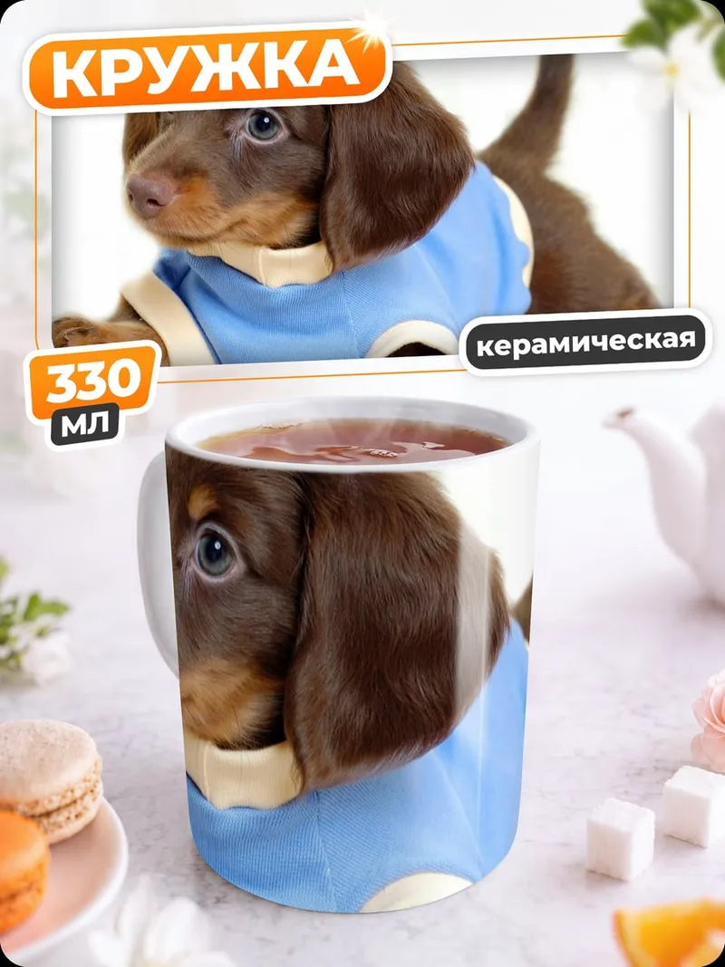 Кружка керамическая Такса в футболке
