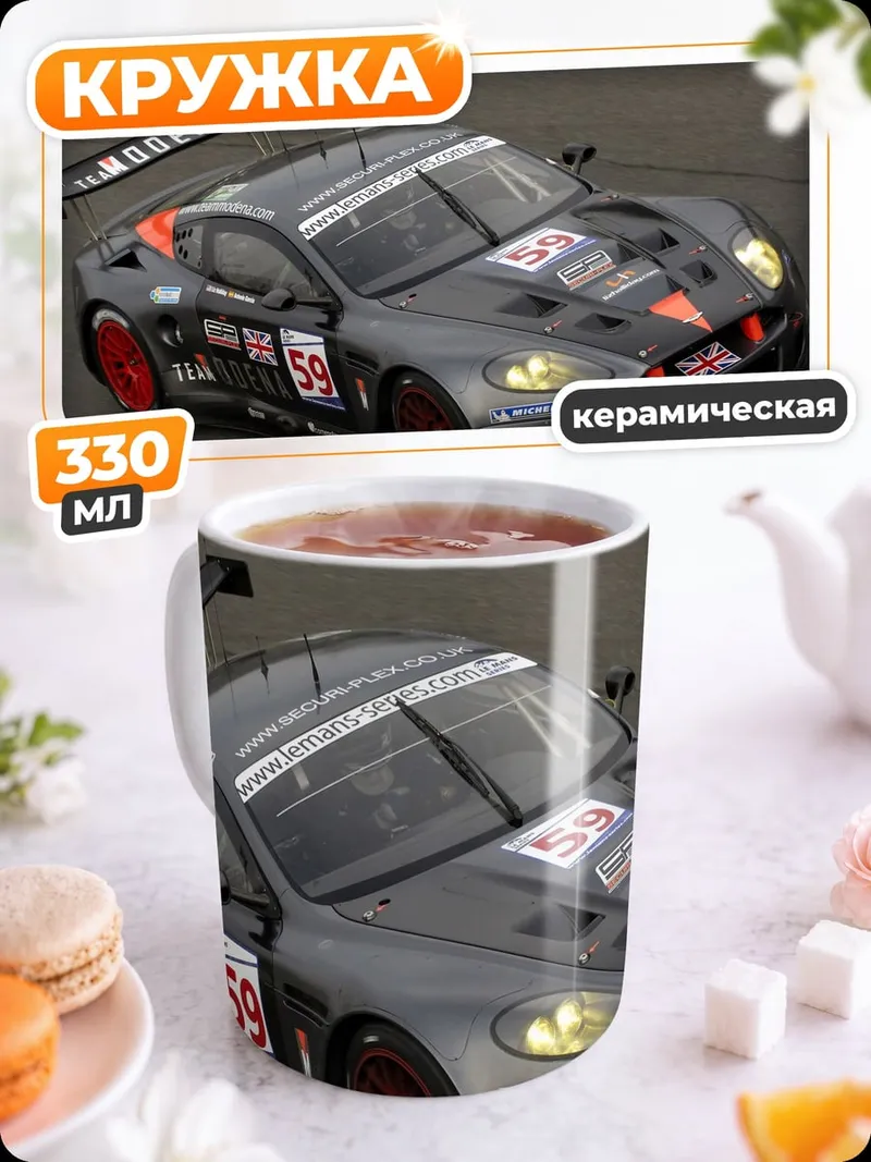 Кружка керамическая Гоночный Aston Martin
