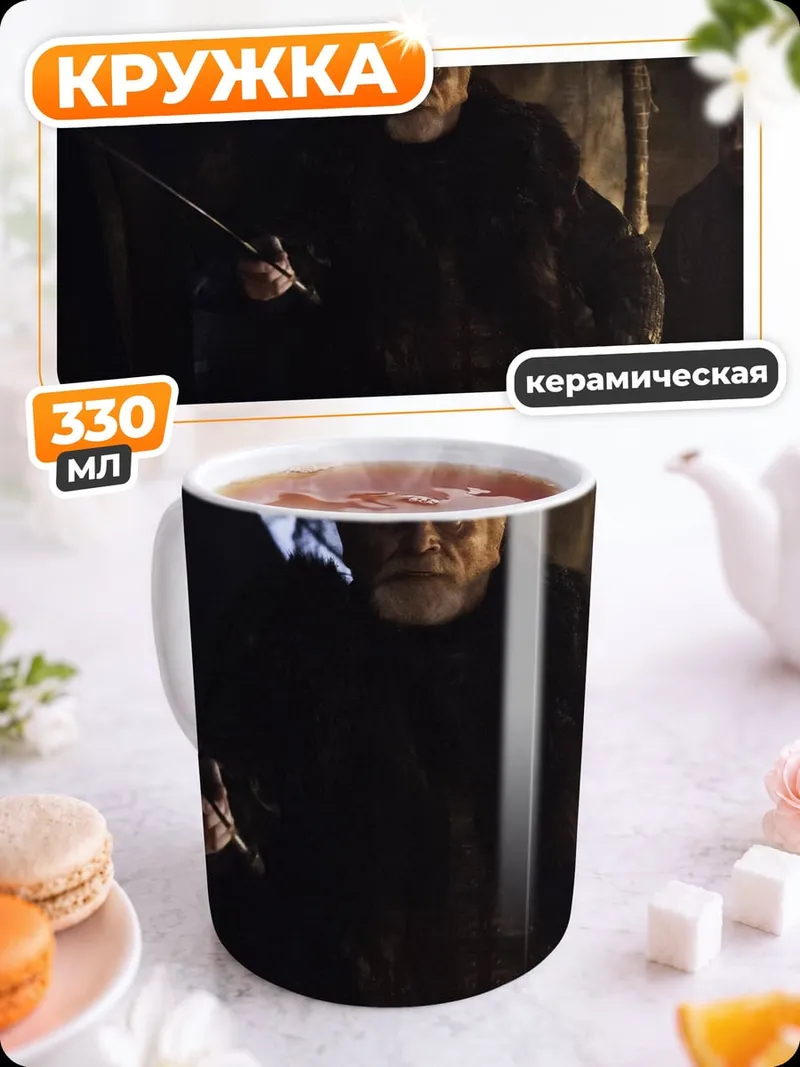 Кружка керамическая Старик с посохом