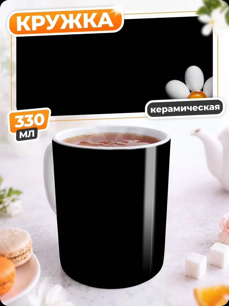 Кружка керамическая Цветок из яиц