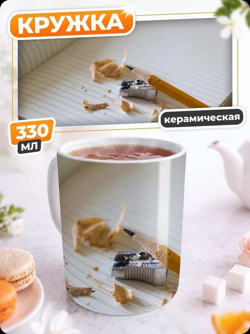 Кружка керамическая Заточенный карандаш