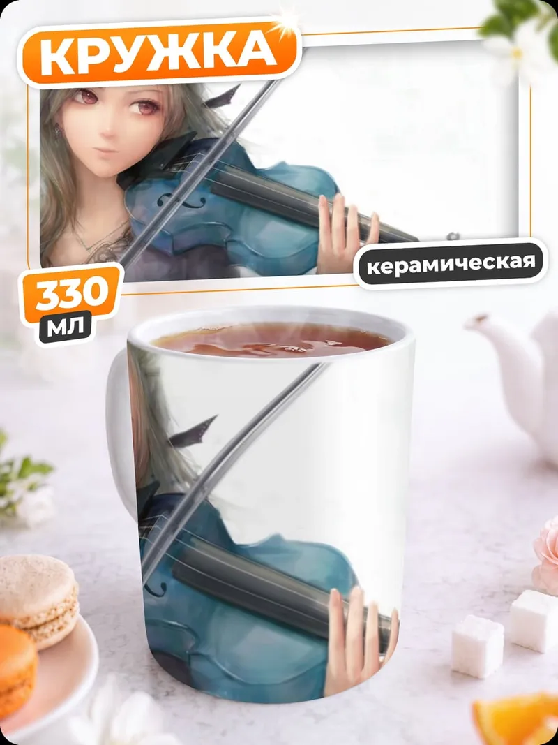 Кружка керамическая Девушка играет на скрипке