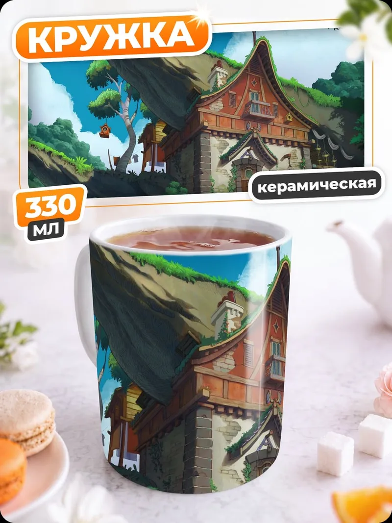 Кружка керамическая Сказочный дом лес