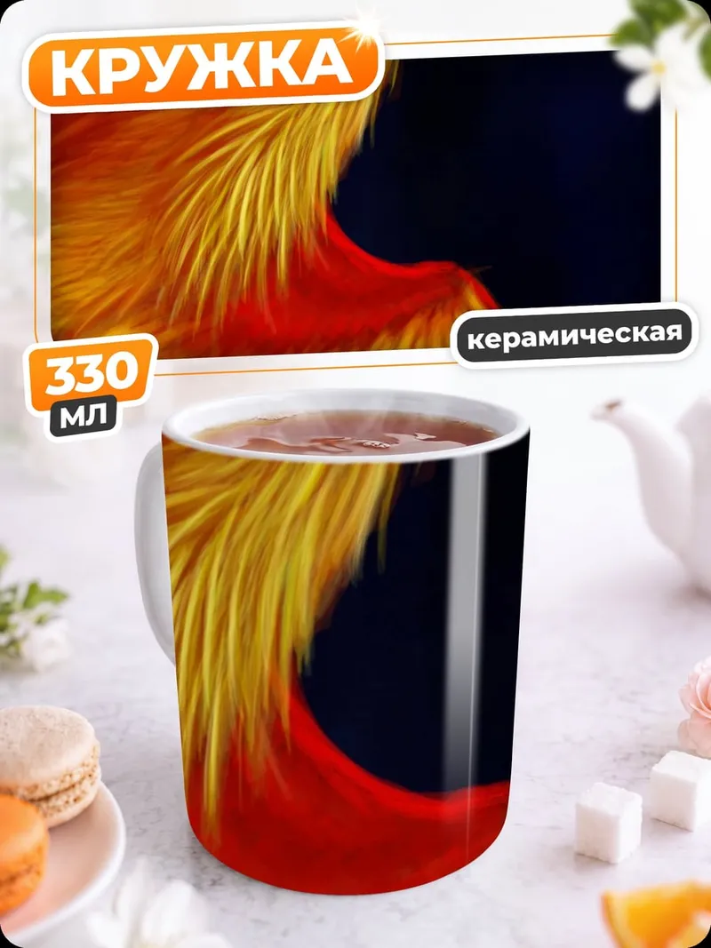 Кружка керамическая Огненный феникс летит