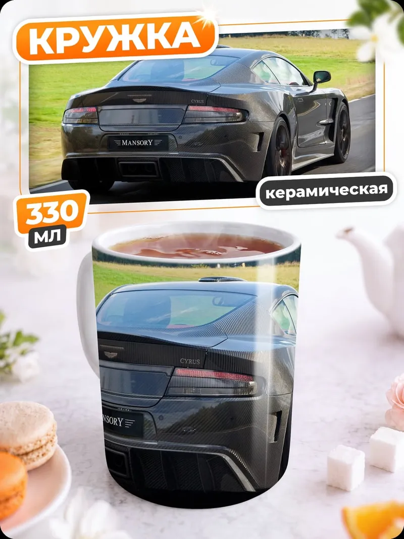 Кружка керамическая Спортивный автомобиль на дороге