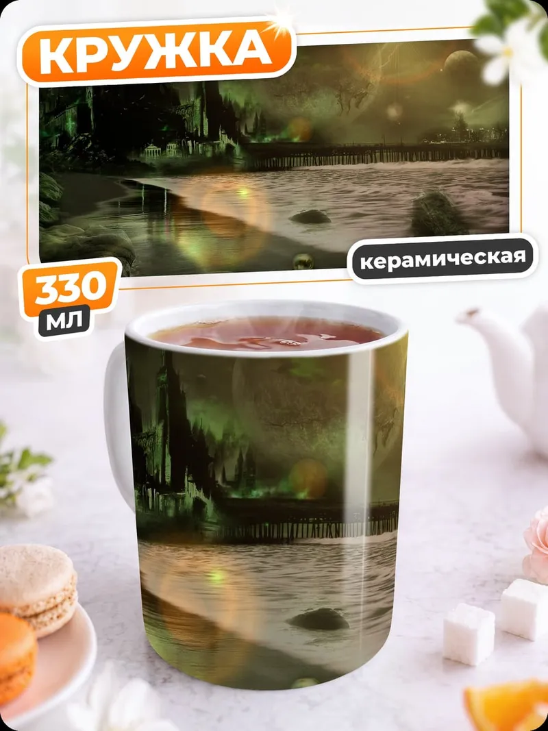 Кружка керамическая Фантастический пейзаж с замком