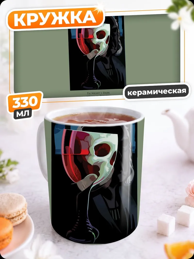 Кружка керамическая Таинственная маска