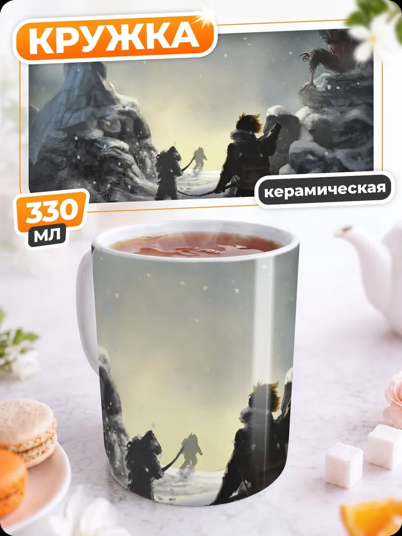 Кружка керамическая Экспедиция в снежных горах