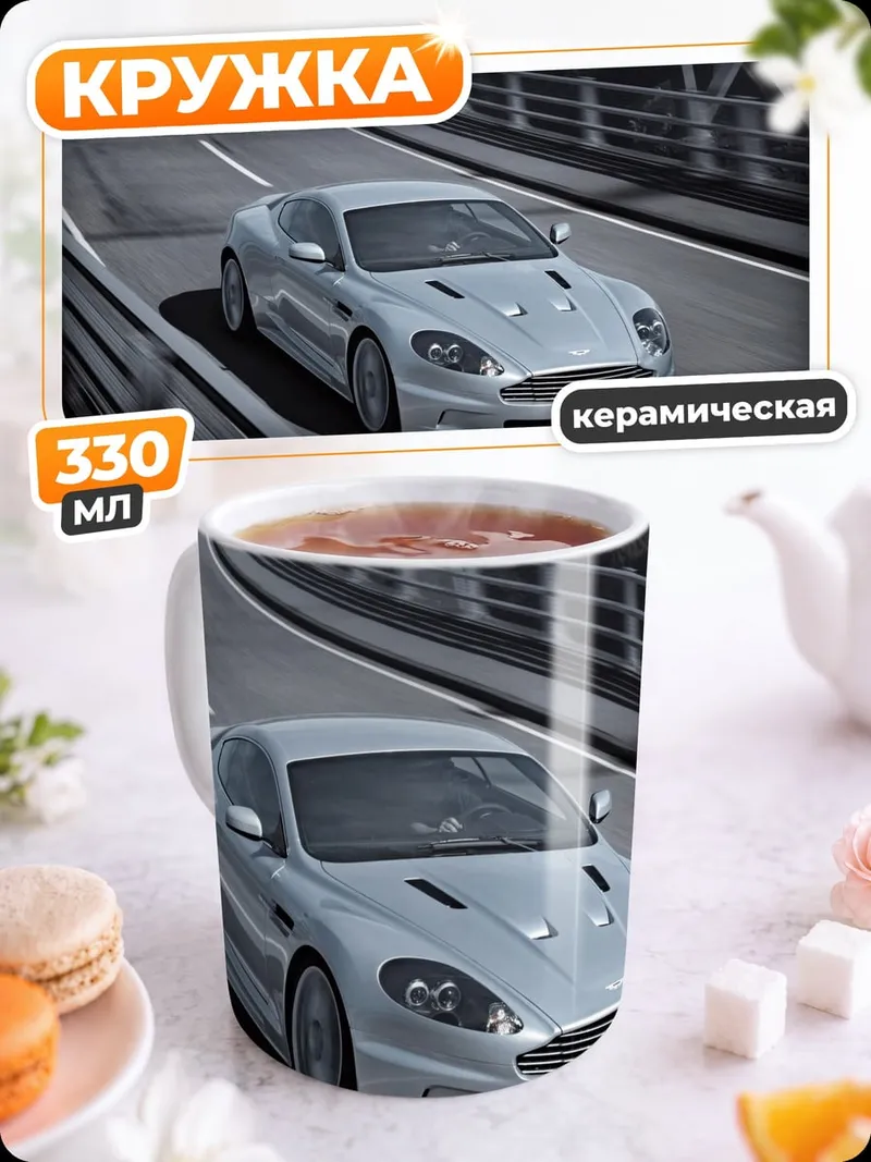 Кружка керамическая Серебристый спорткар на трассе