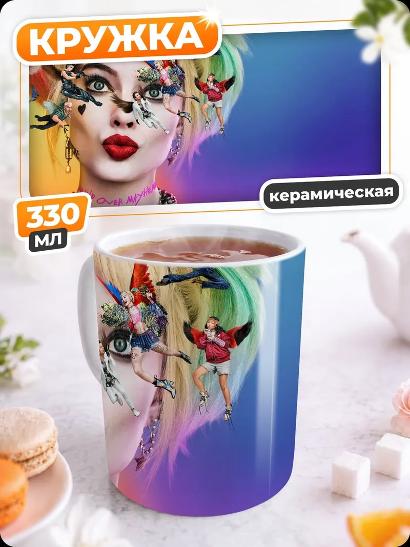 Кружка керамическая Харли Квинн
