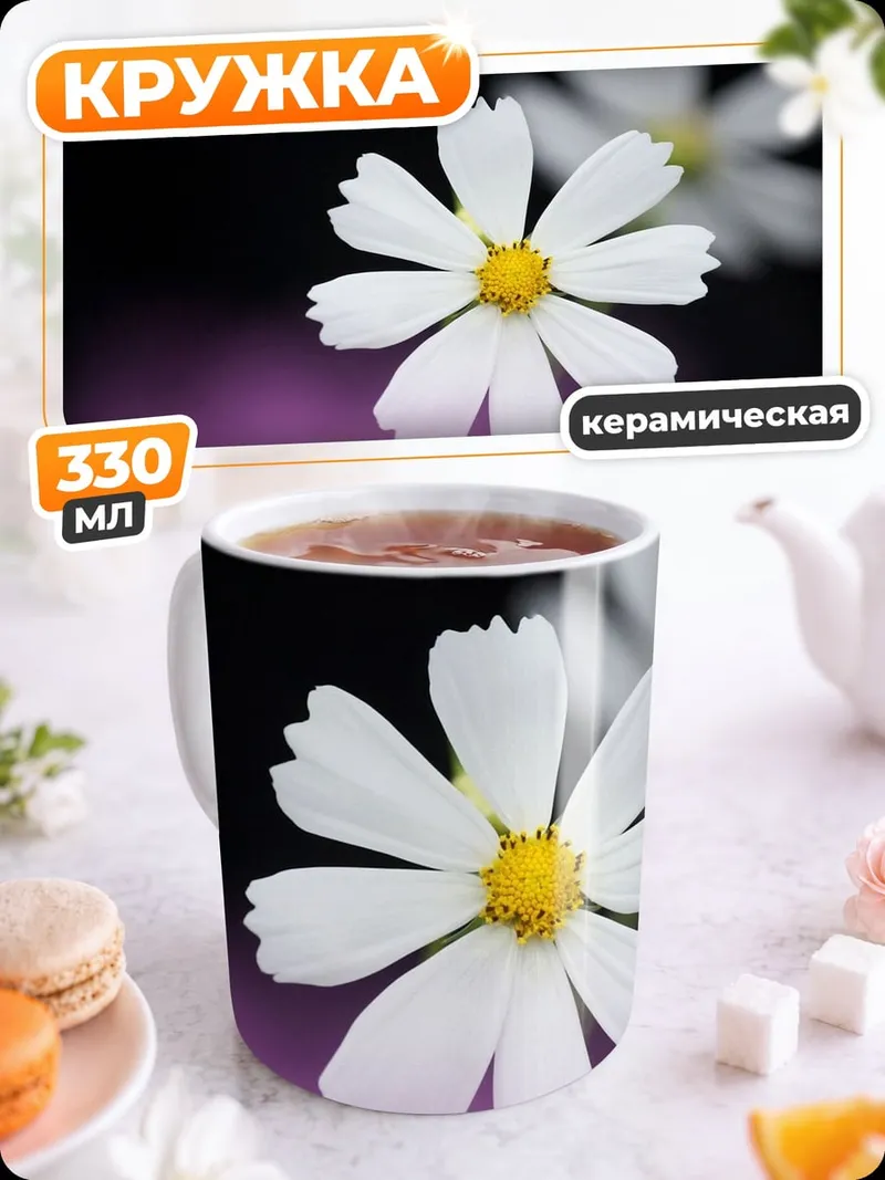 Кружка керамическая Белый цветок