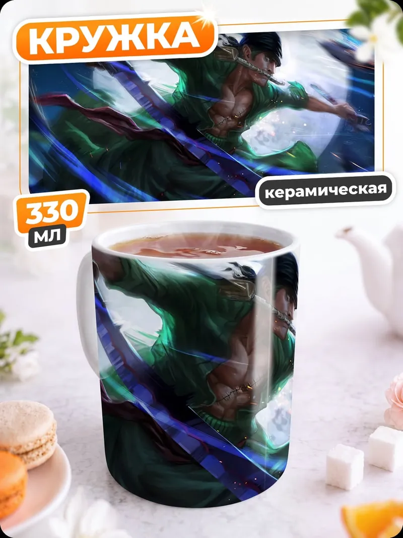 Кружка керамическая Зоро три меча