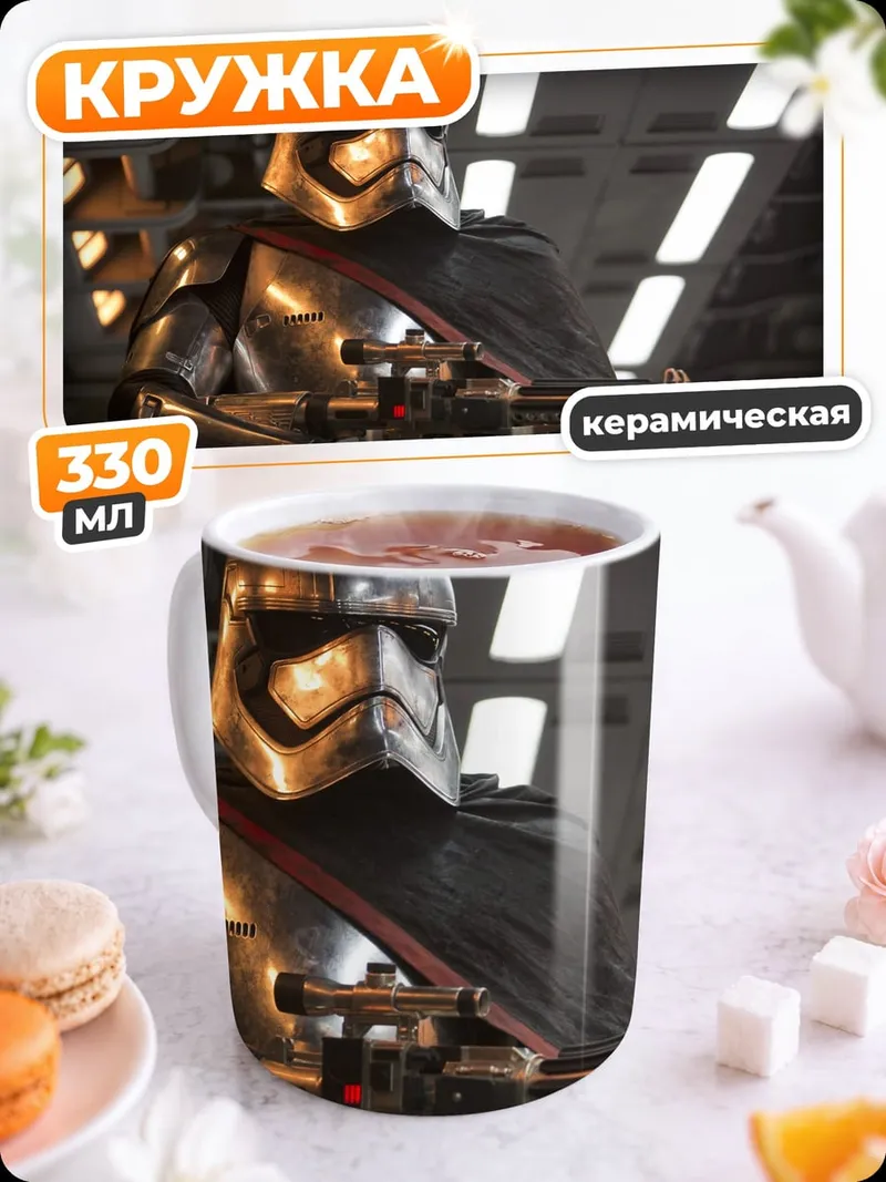 Кружка керамическая капитан Фазма