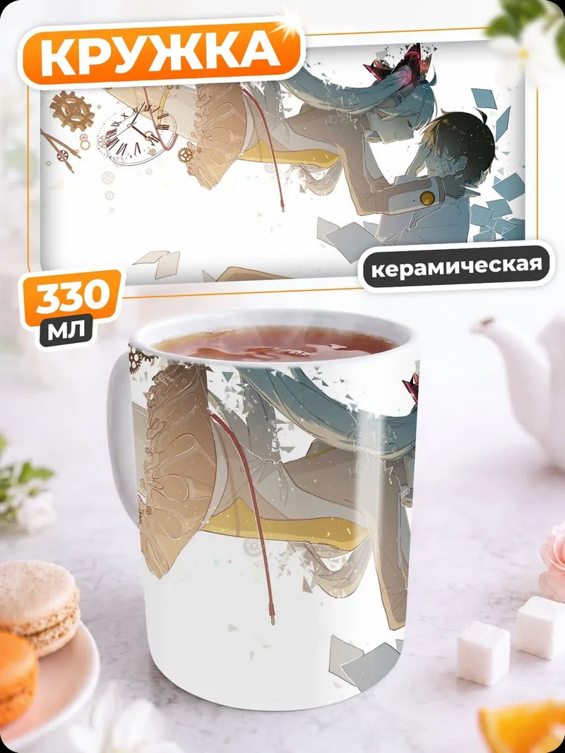 Кружка керамическая Мику и время