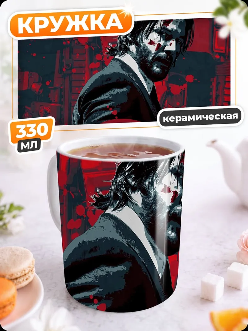 Кружка керамическая Джон Уик портрет