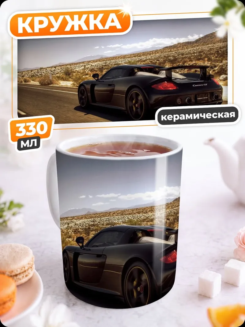 Кружка керамическая черный спорткар дорога