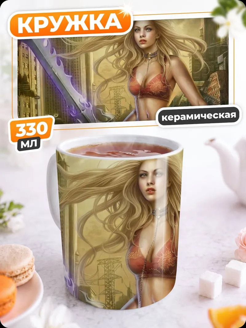 Кружка керамическая Воительница с мечом