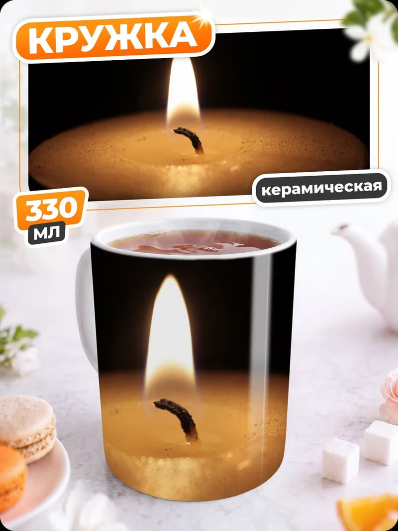Кружка керамическая Одинокая свеча огонь