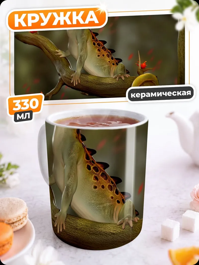 Кружка керамическая Ящерица на ветке