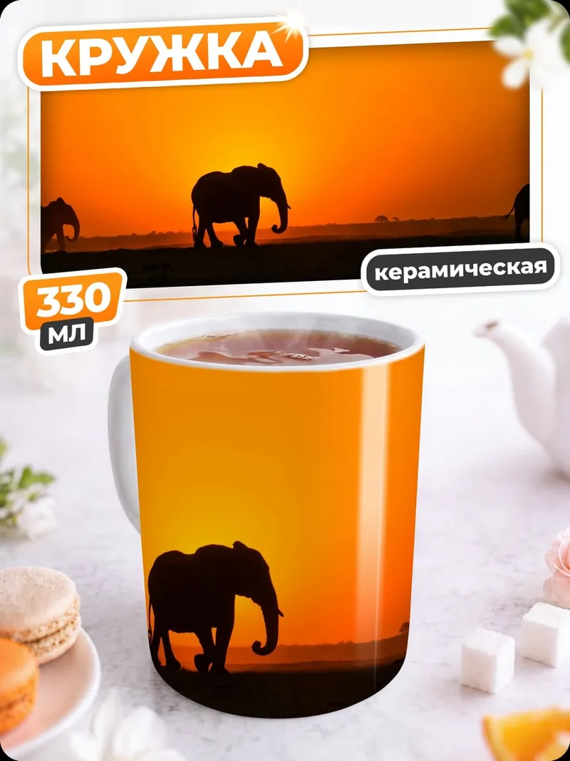 Кружка керамическая Слоны на закате