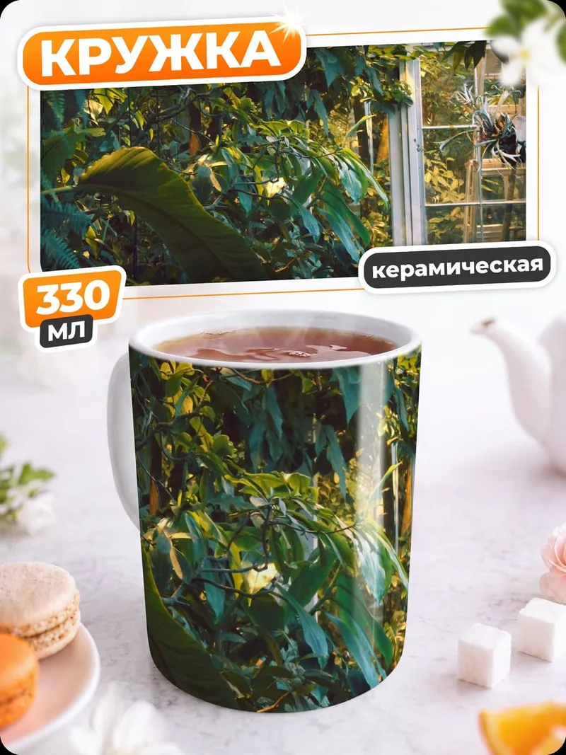 Кружка керамическая Тропический сад