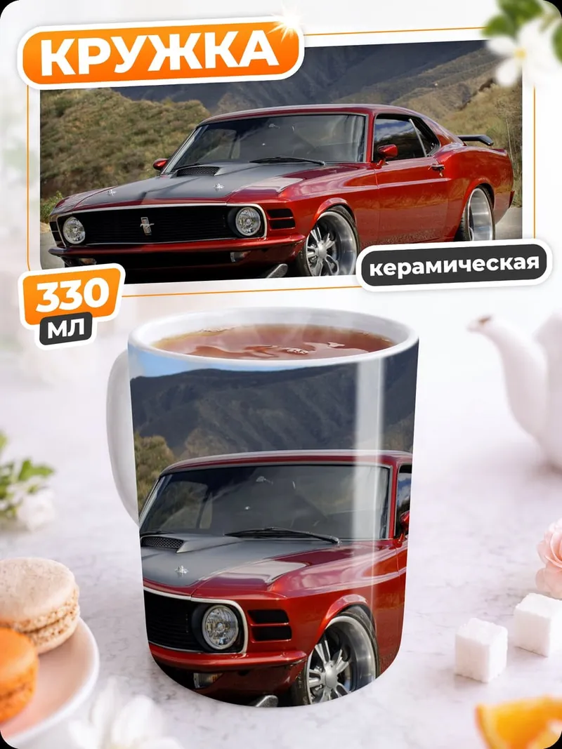 Кружка керамическая Красный Mustang