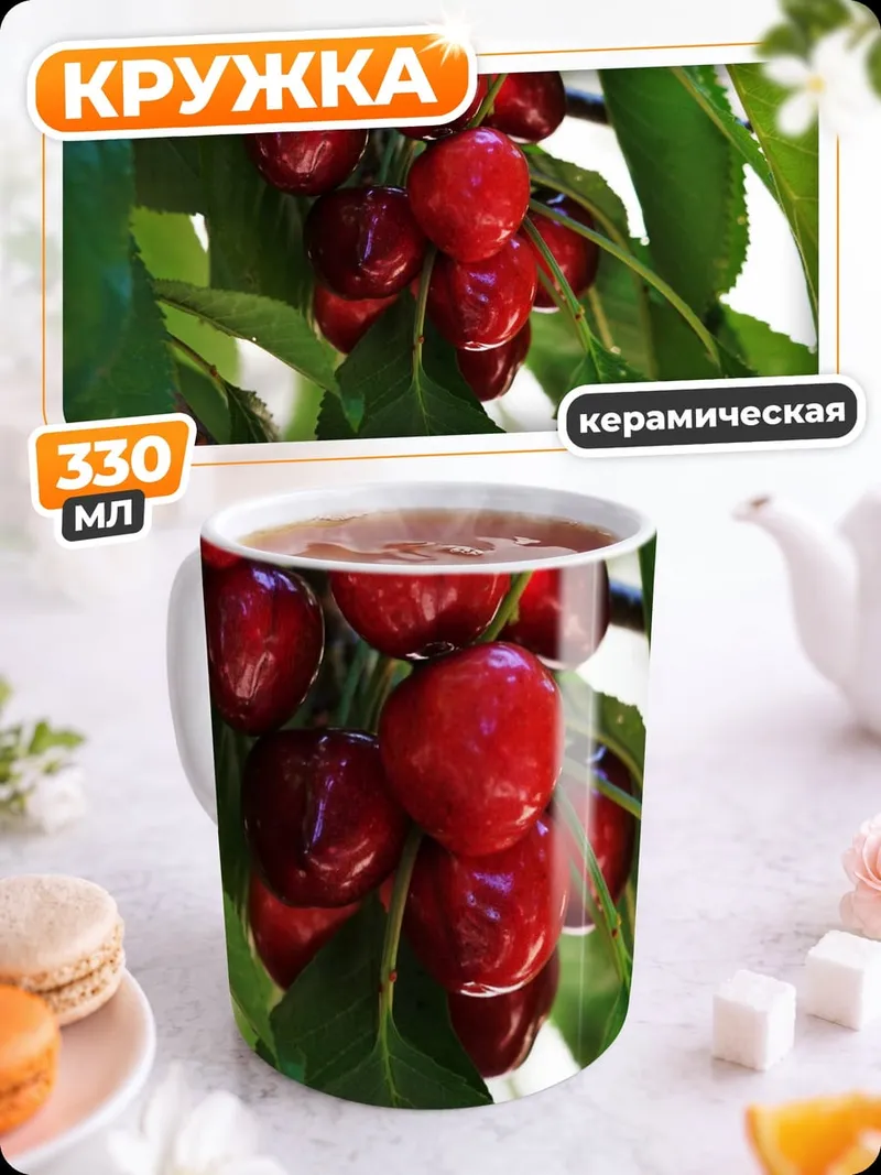 Кружка керамическая вишня на ветке
