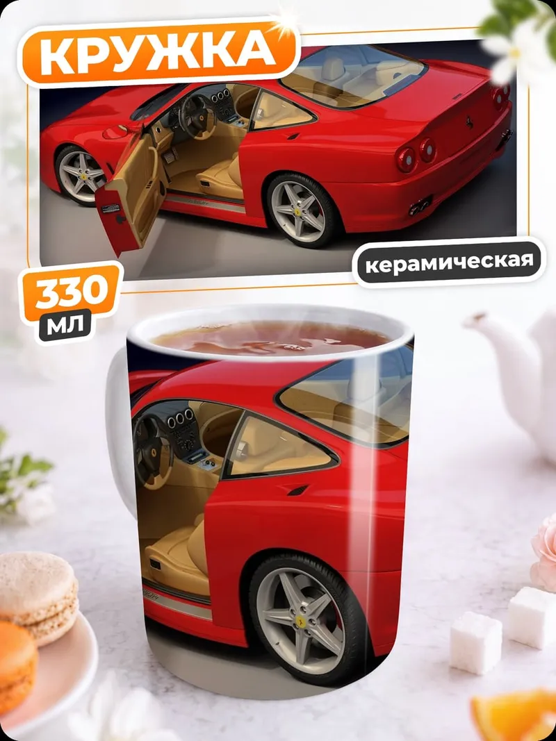 Кружка керамическая красный спорткар