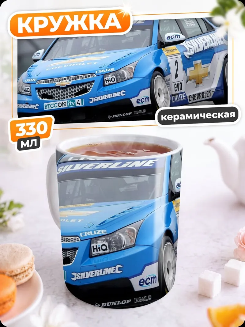 Кружка керамическая гоночный автомобиль Chevrolet