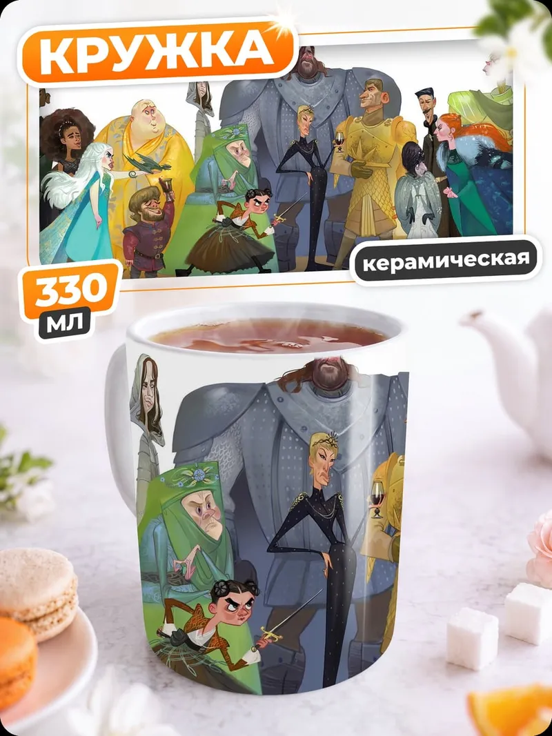 Кружка керамическая Группа персонажей