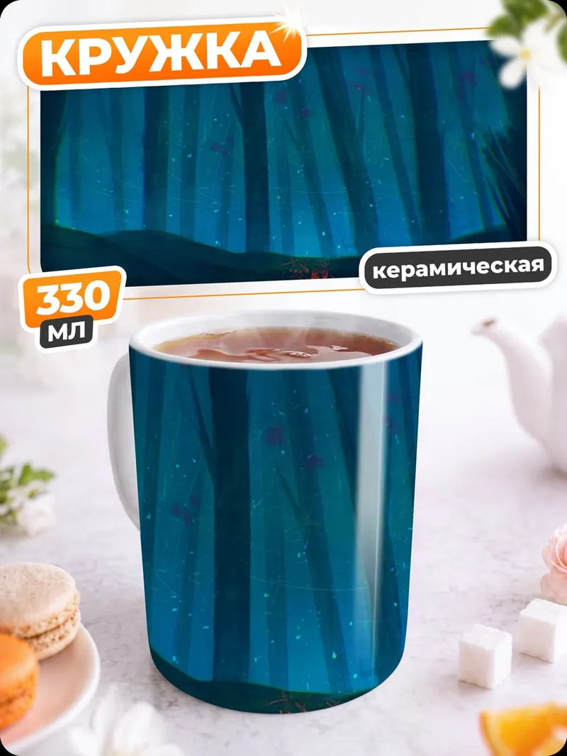 Кружка керамическая Лодка в ночном лесу
