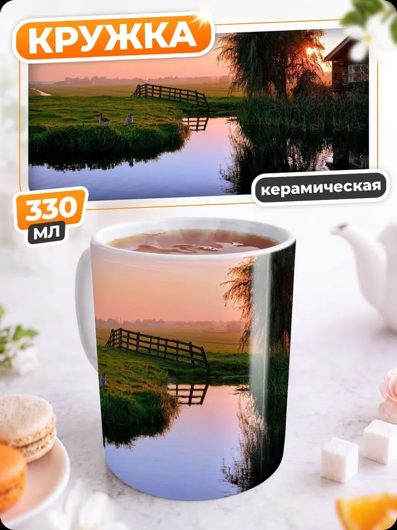 Кружка керамическая закат у воды