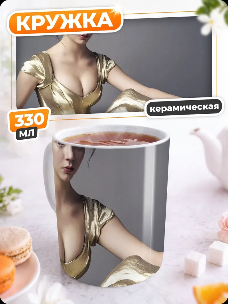 Кружка керамическая золотое платье