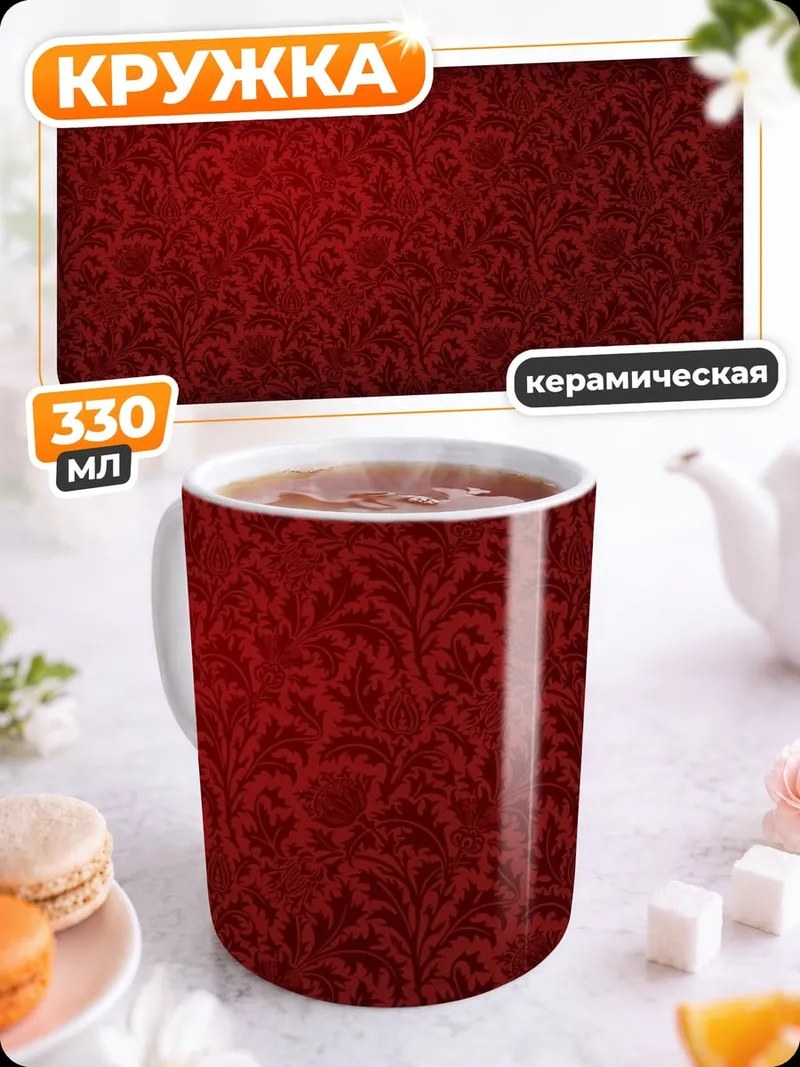 Кружка керамическая красный узор