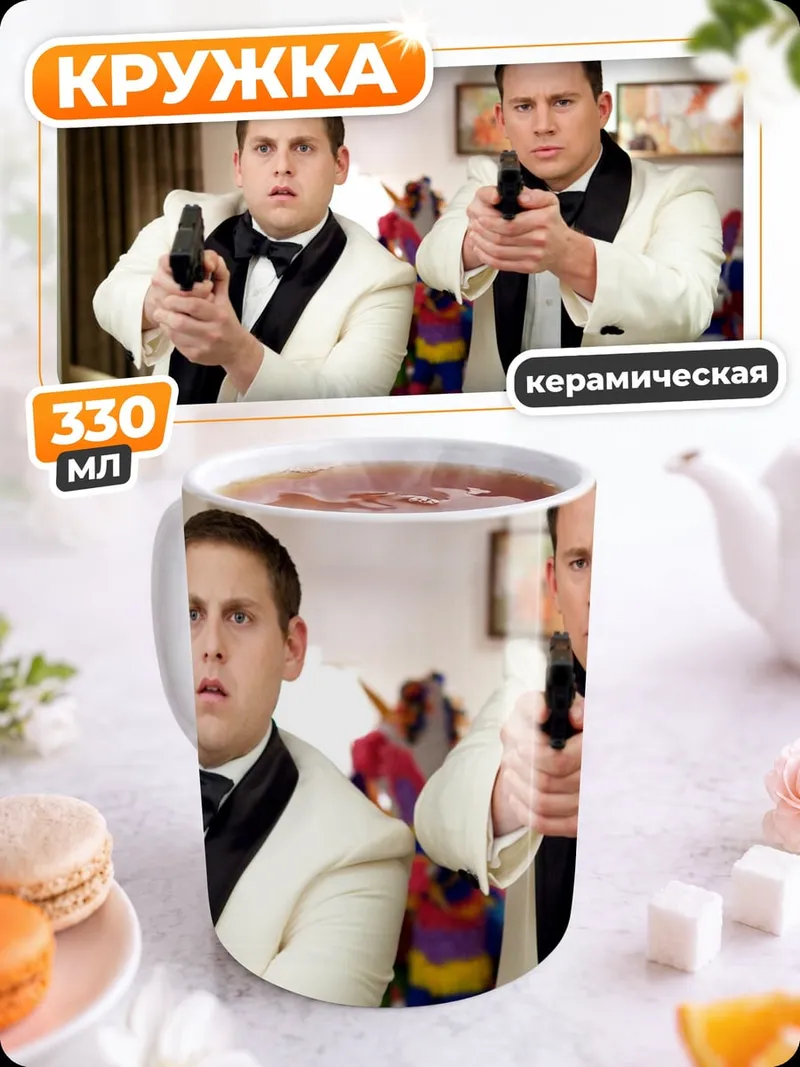Кружка керамическая два копа в смокингах