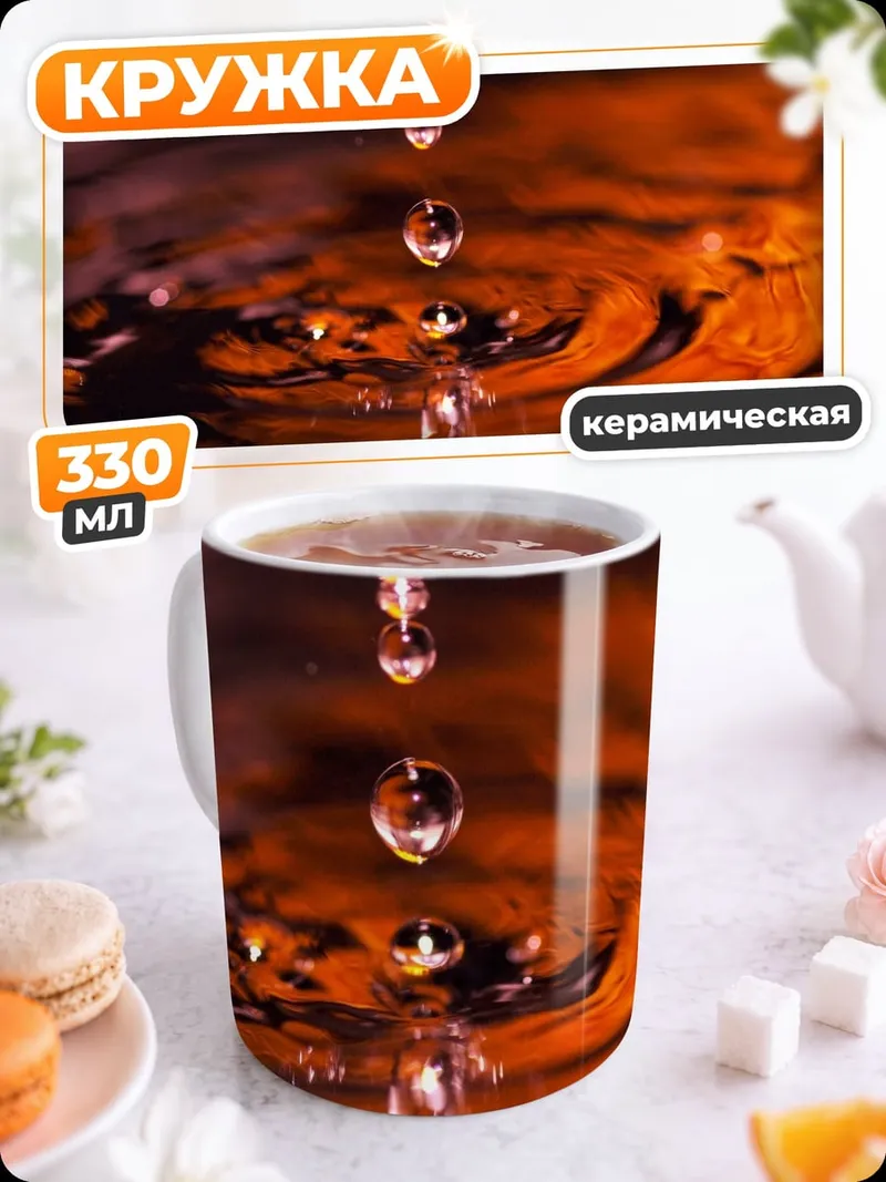 Кружка керамическая капли воды в замедлении