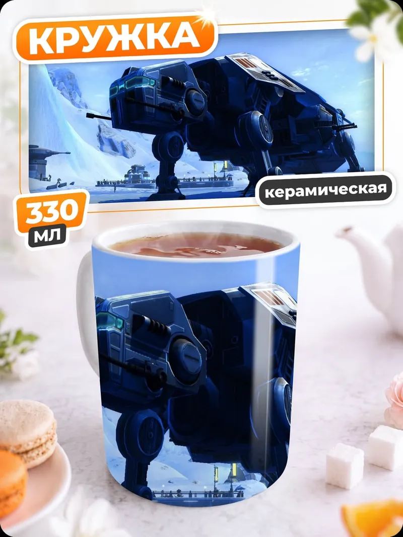 Кружка керамическая шагоход в снегах
