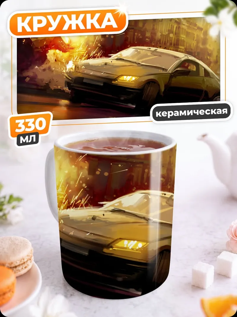 Кружка керамическая горящая машина на дороге